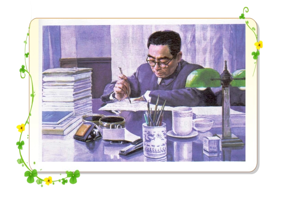 一夜的工作教学课件_第3页