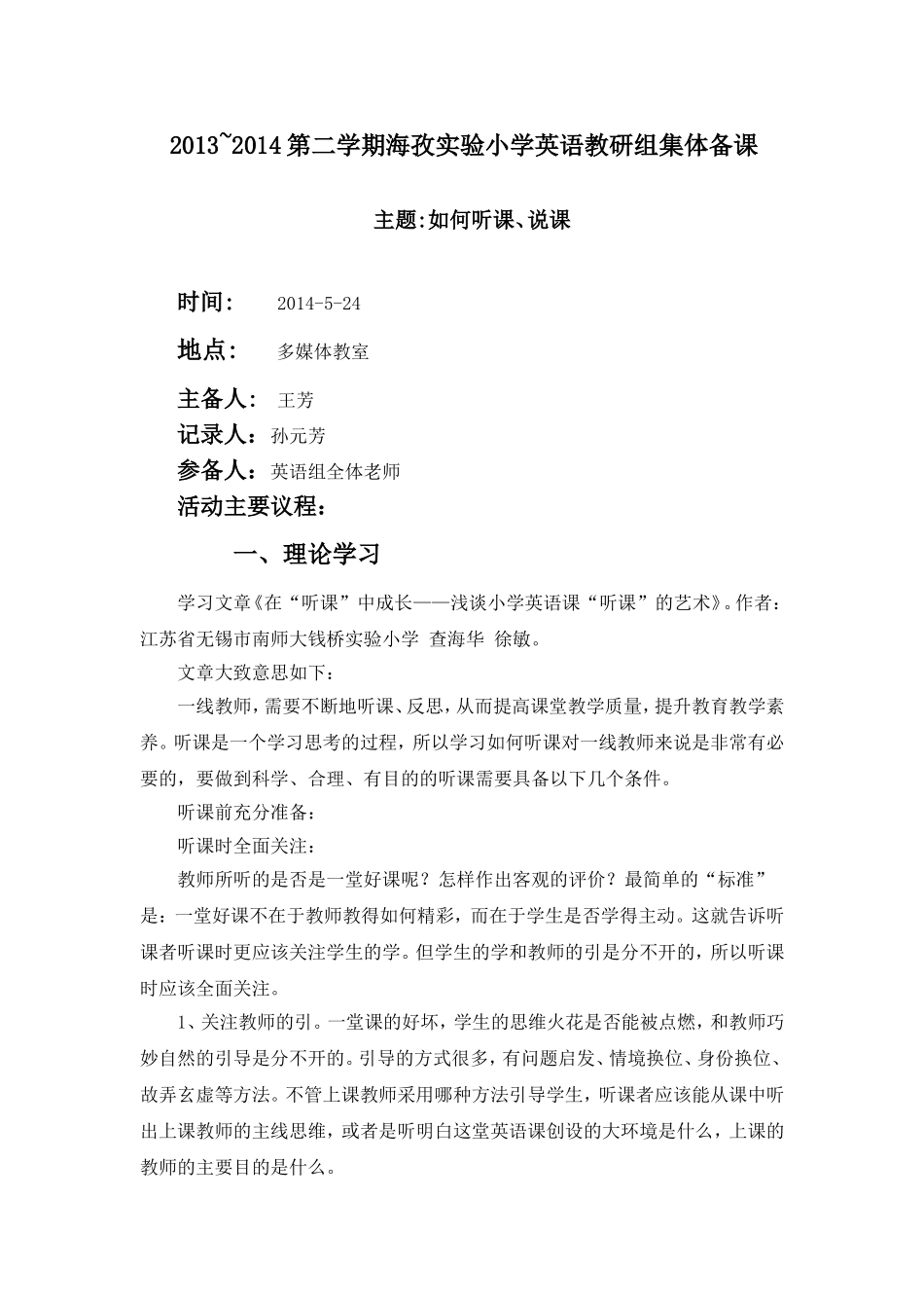 英语组第一次集体备课_第1页