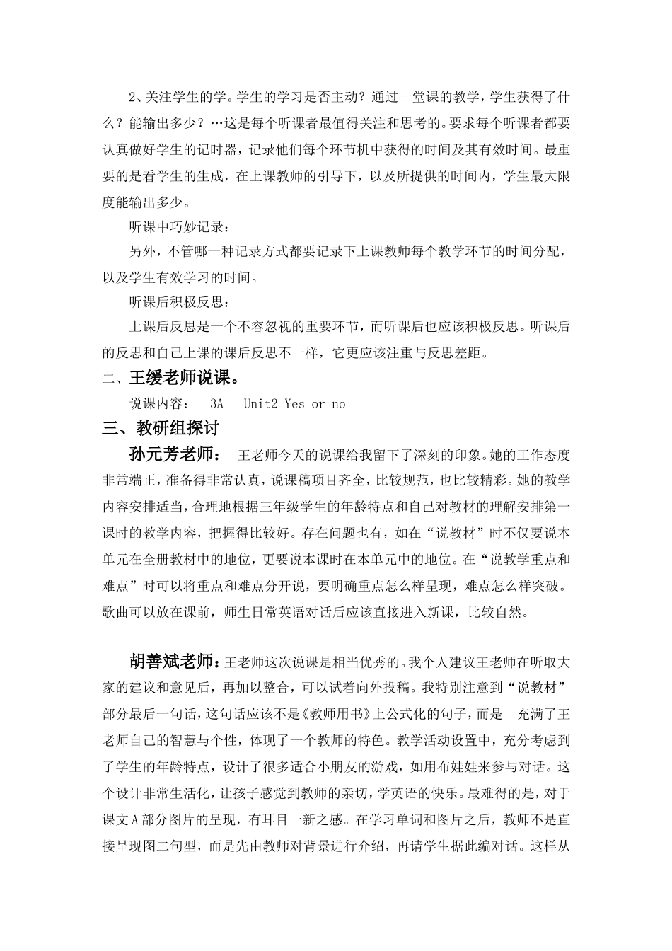 英语组第一次集体备课_第2页