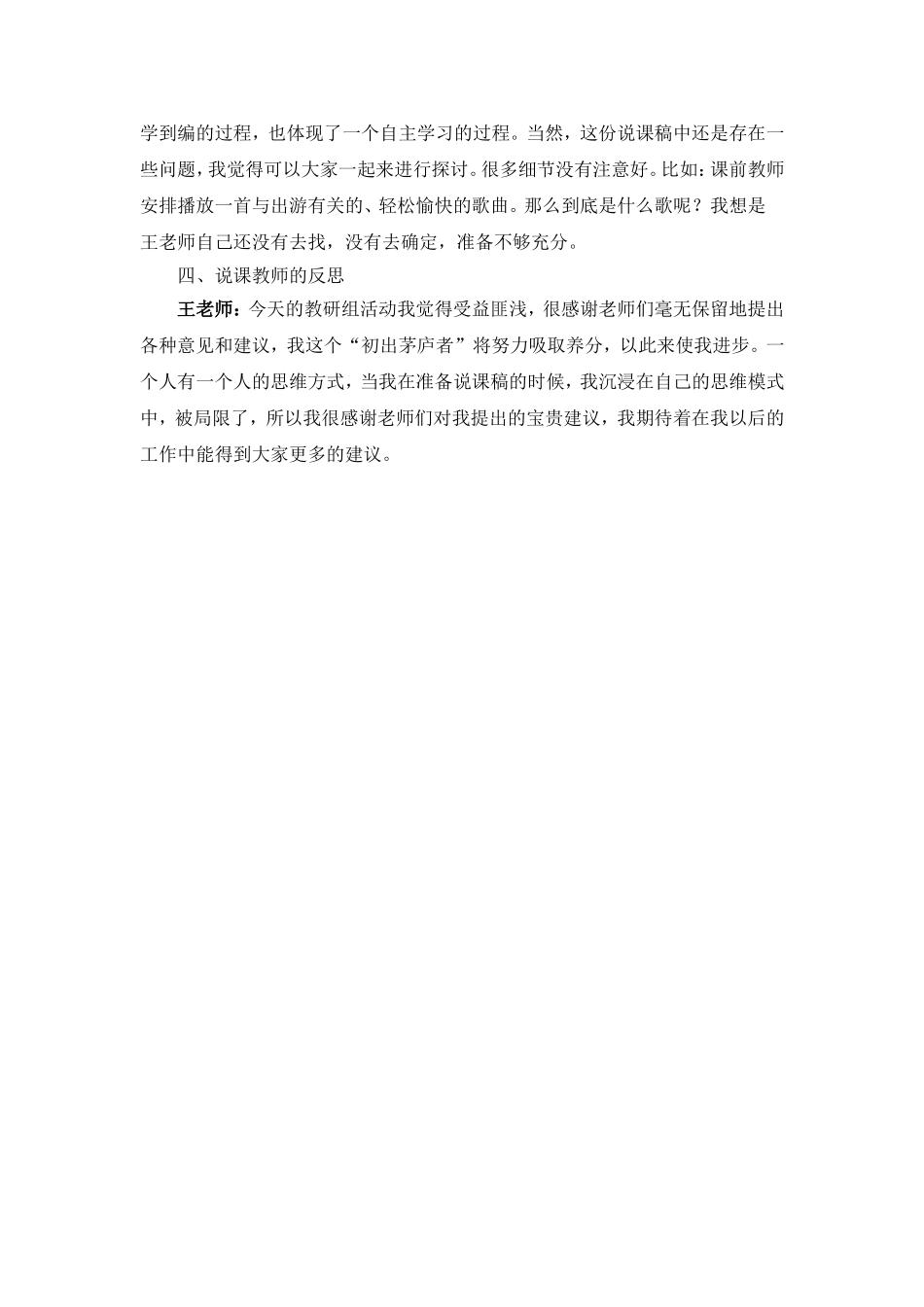 英语组第一次集体备课_第3页