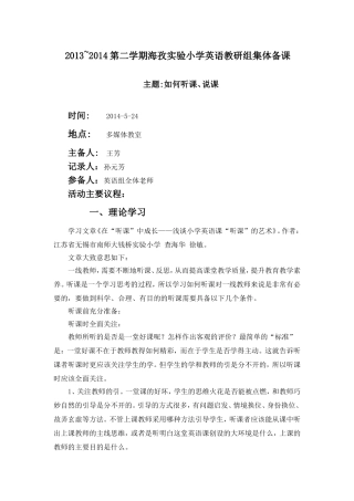 英语组第一次集体备课