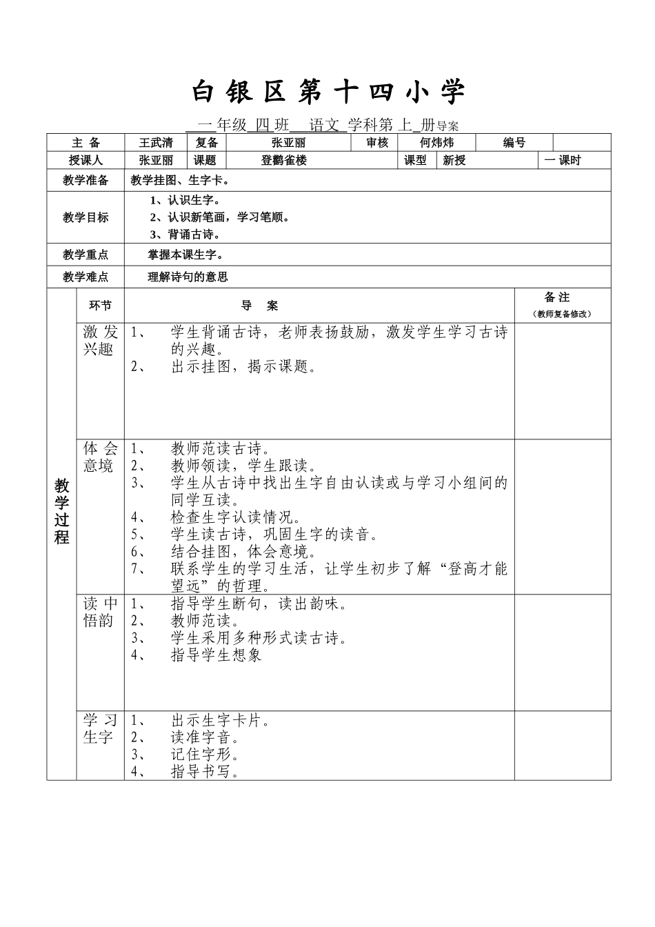 登鹳雀楼的导案_第1页