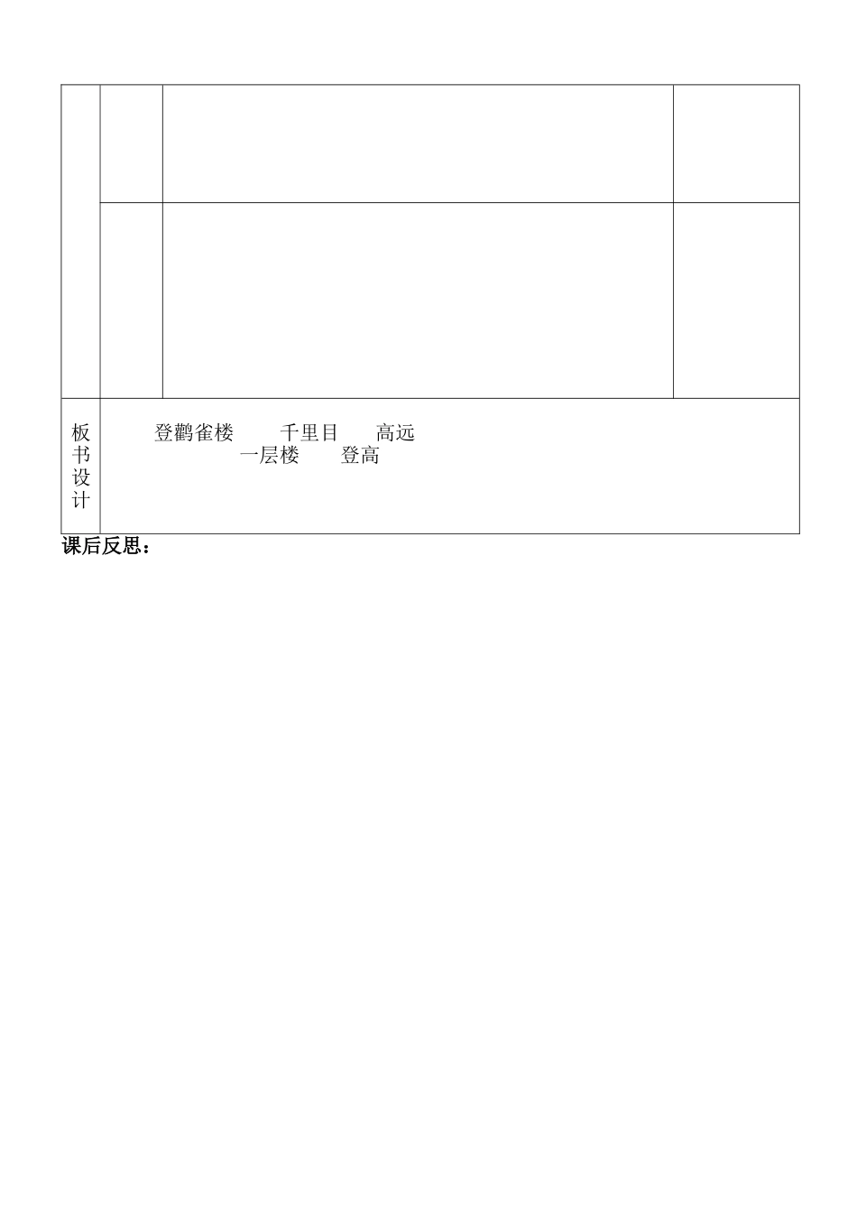 登鹳雀楼的导案_第2页