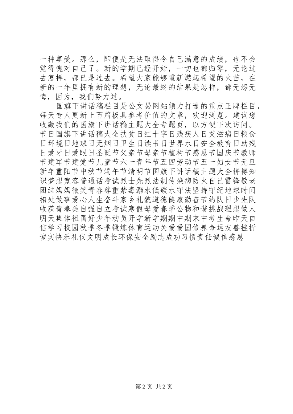 学校长在春季开学典礼上的讲话发言_第2页