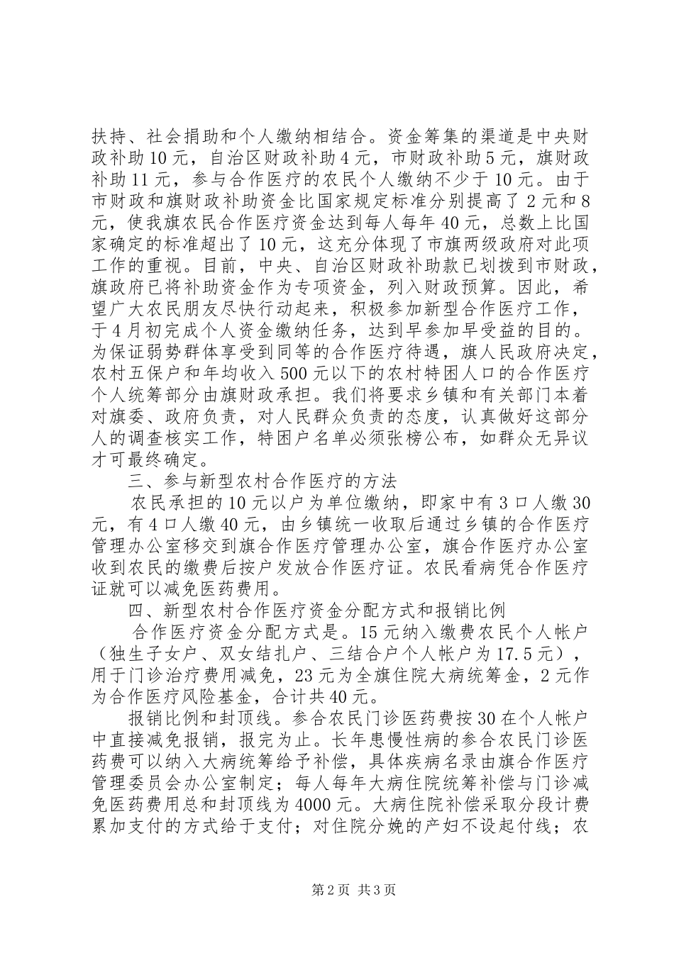 关于做好新型农村合作医疗试点工作的电视讲话发言_1_第2页