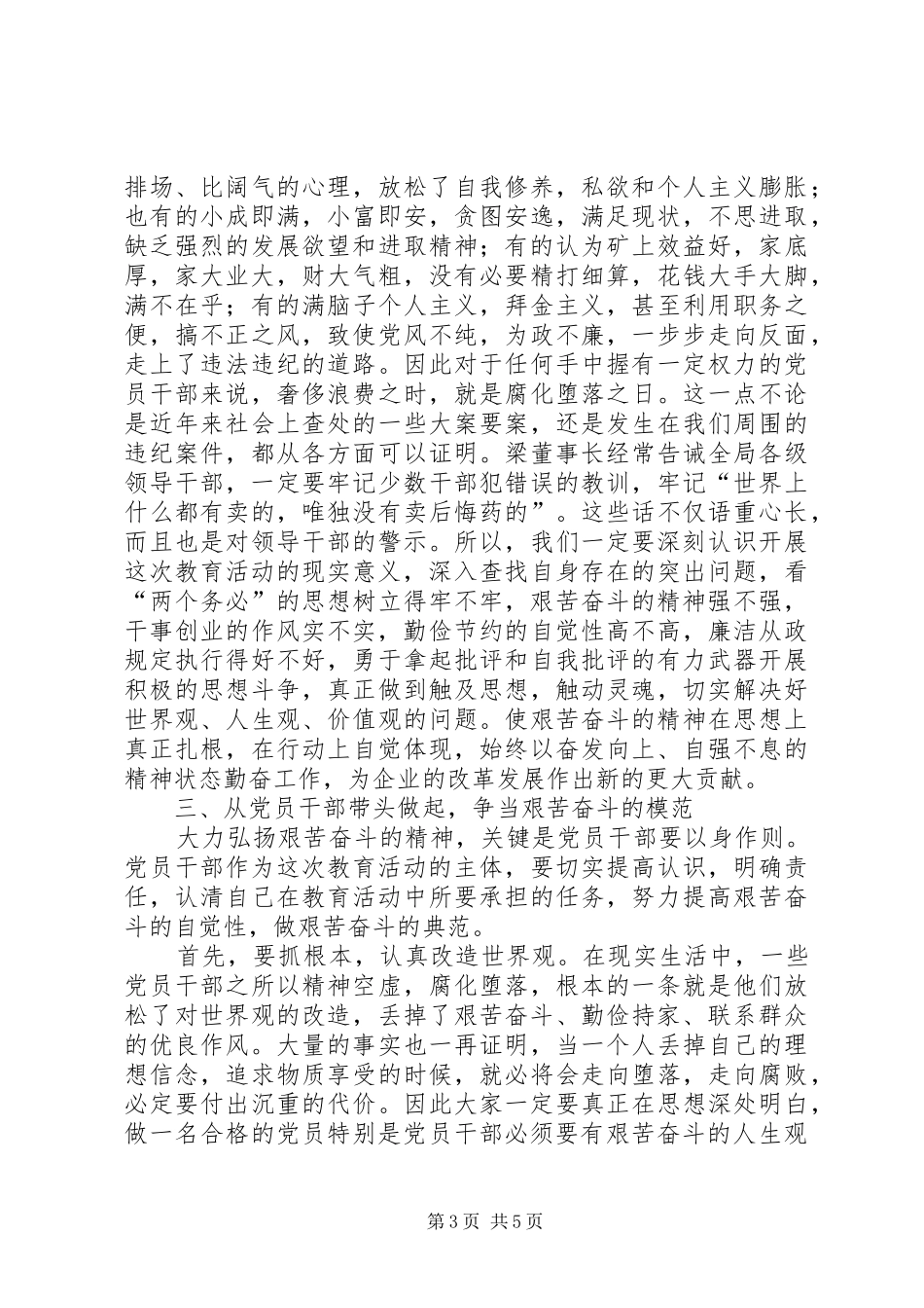 在艰苦奋斗、廉洁从政教育活动部署会上的讲话发言_第3页