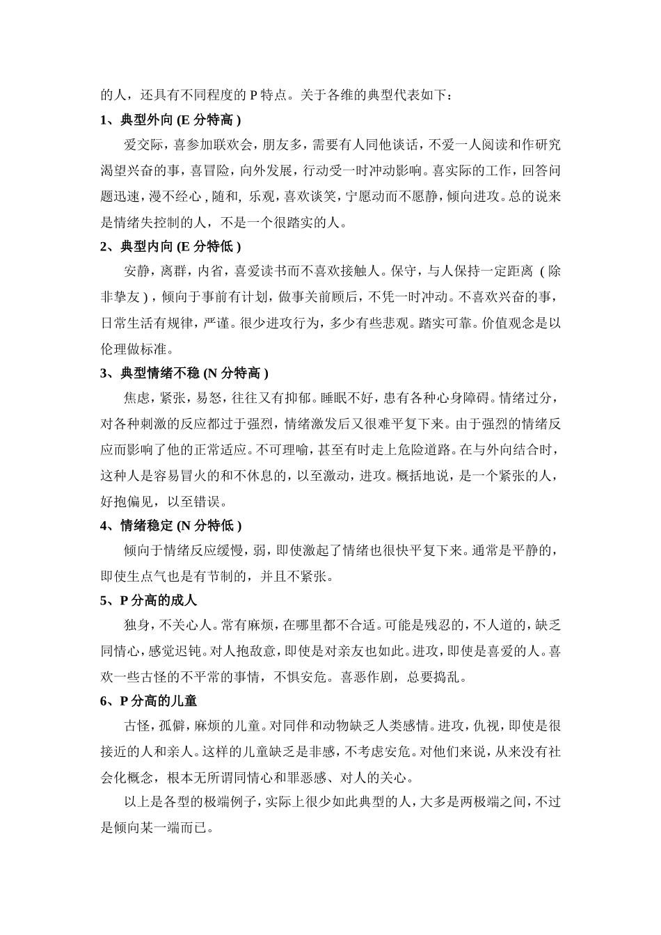 艾森克人格问卷EPQ_成人_第3页