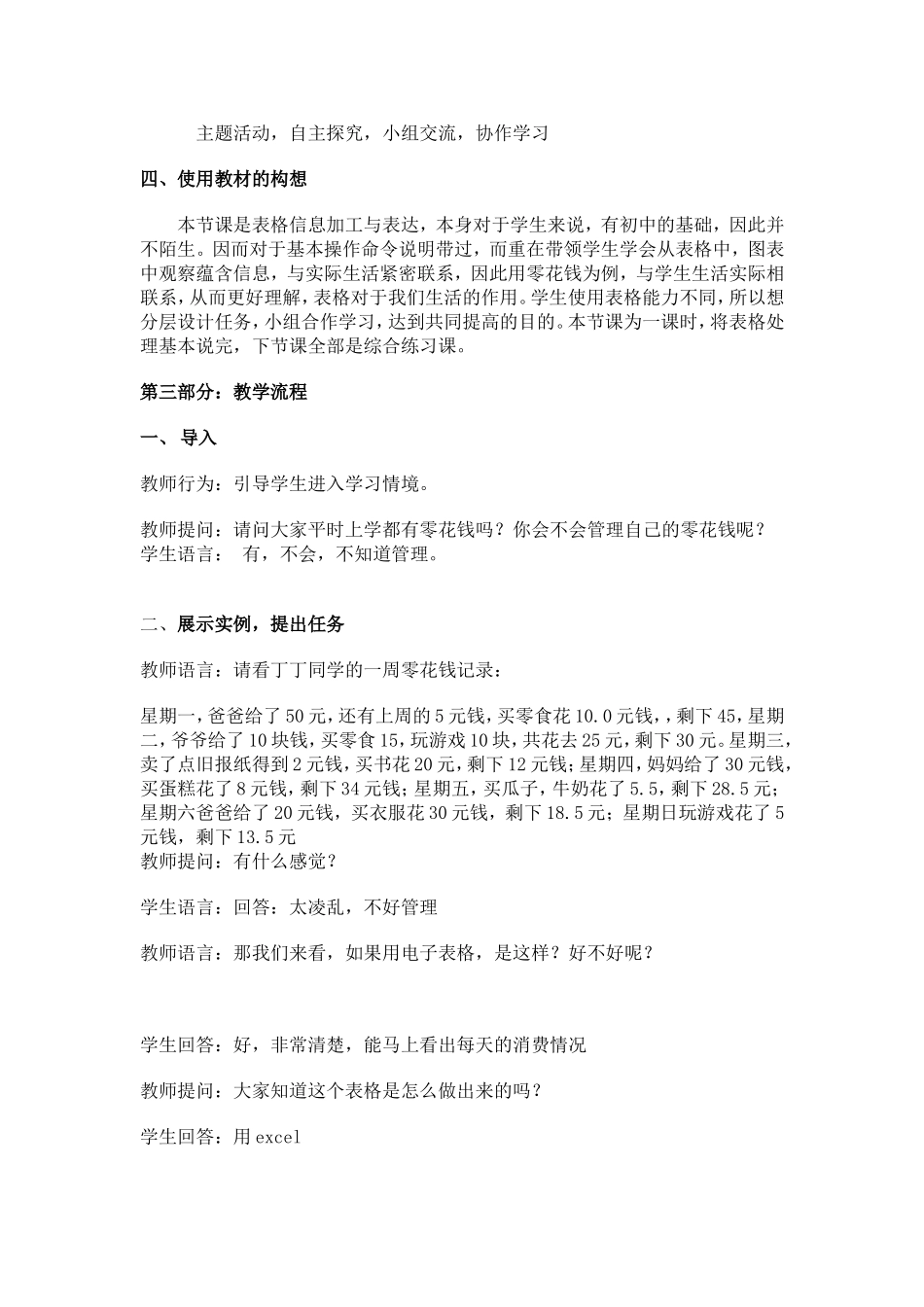 表格信息的加工与表达教学设计_第3页