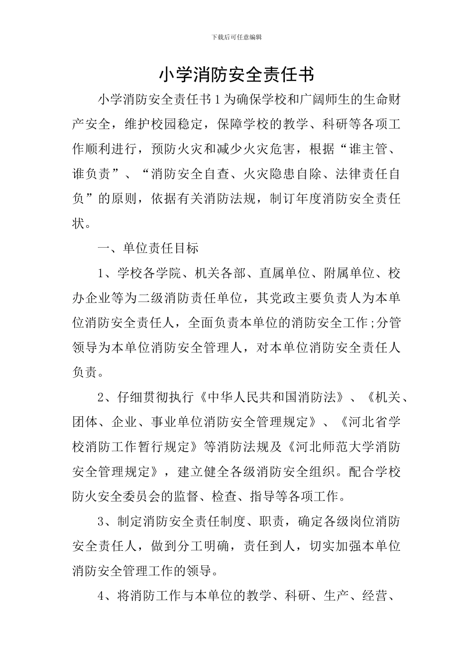 小学消防安全责任书_第1页