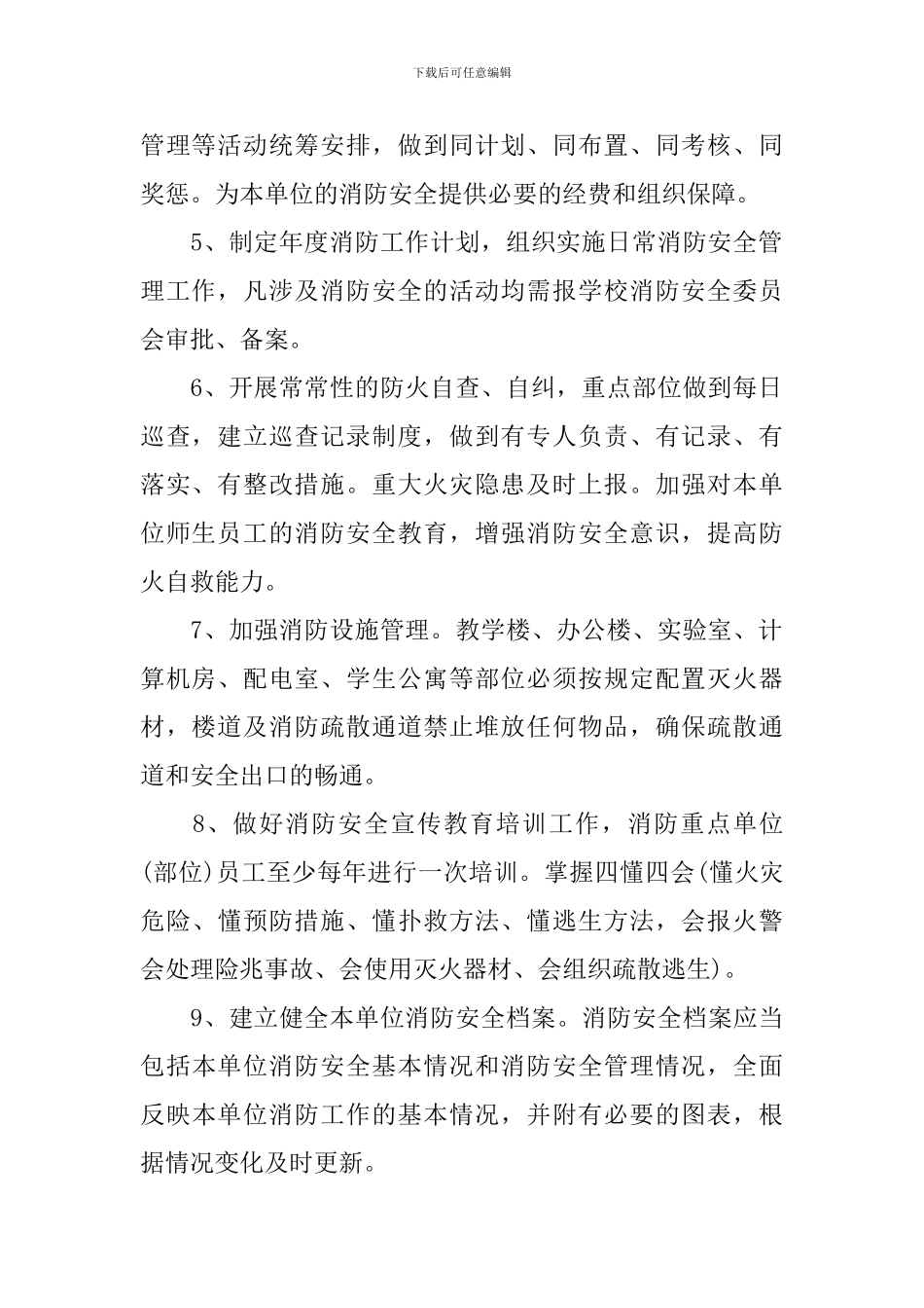 小学消防安全责任书_第2页