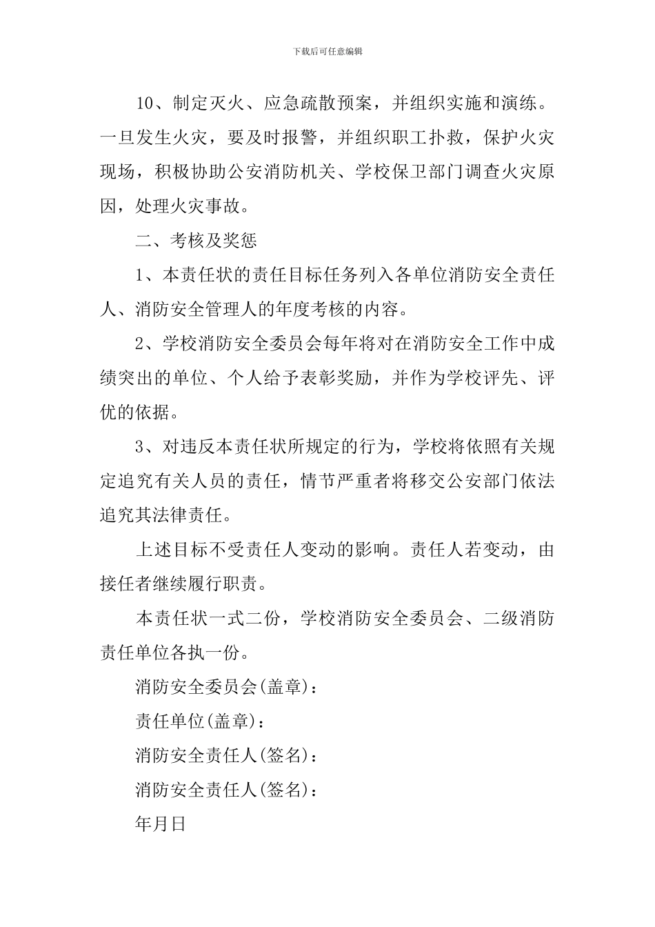 小学消防安全责任书_第3页