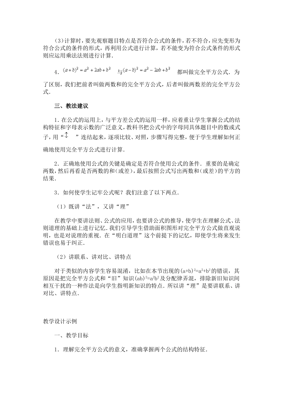 完全平方式1_第2页