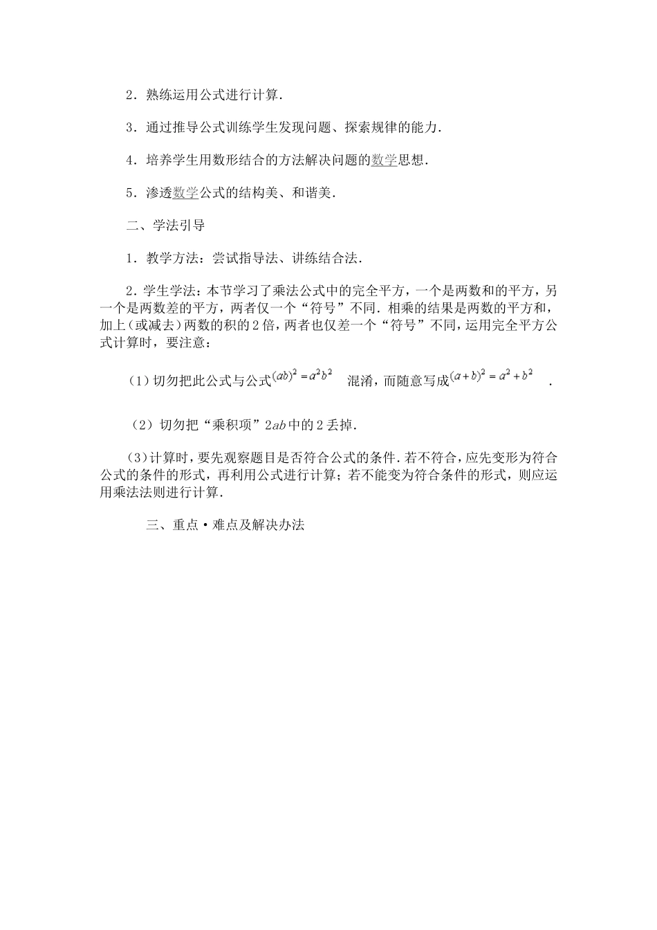 完全平方式1_第3页