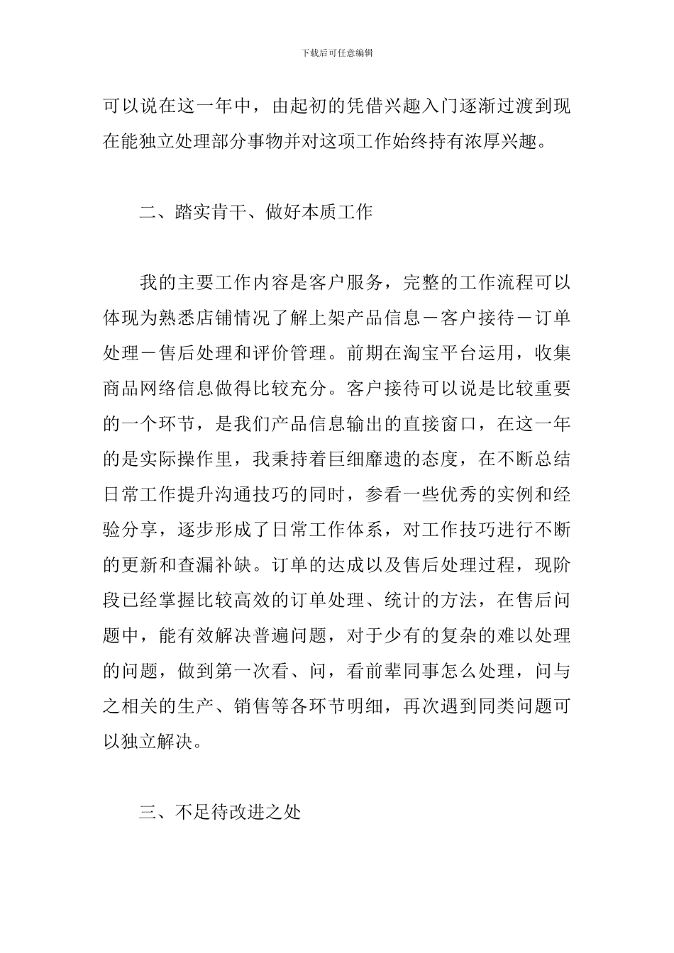 2024年电商客服个人工作总结_第2页