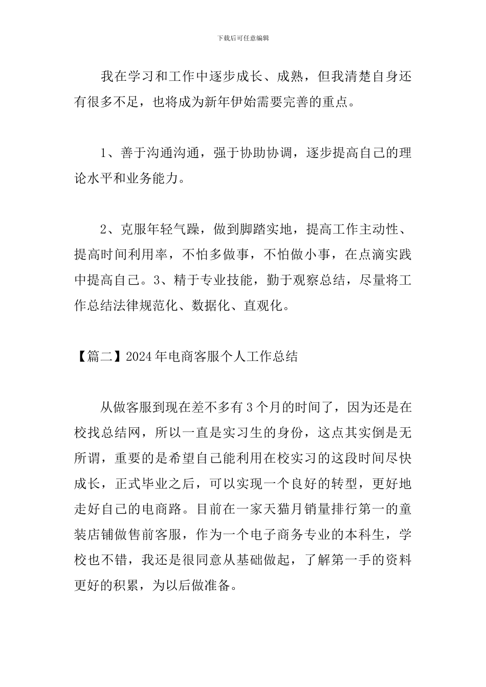 2024年电商客服个人工作总结_第3页