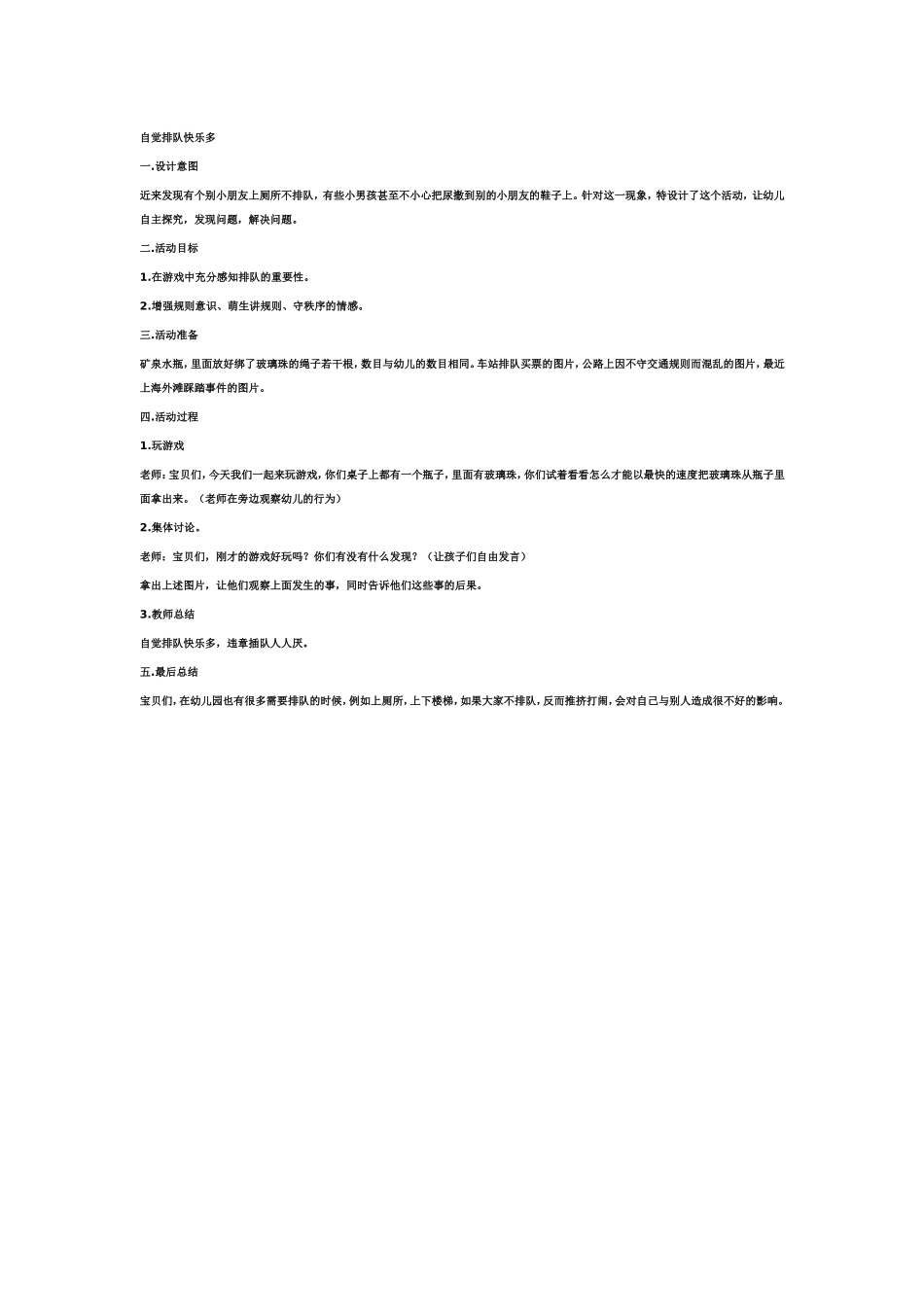 自觉排队快乐多(1)_第1页