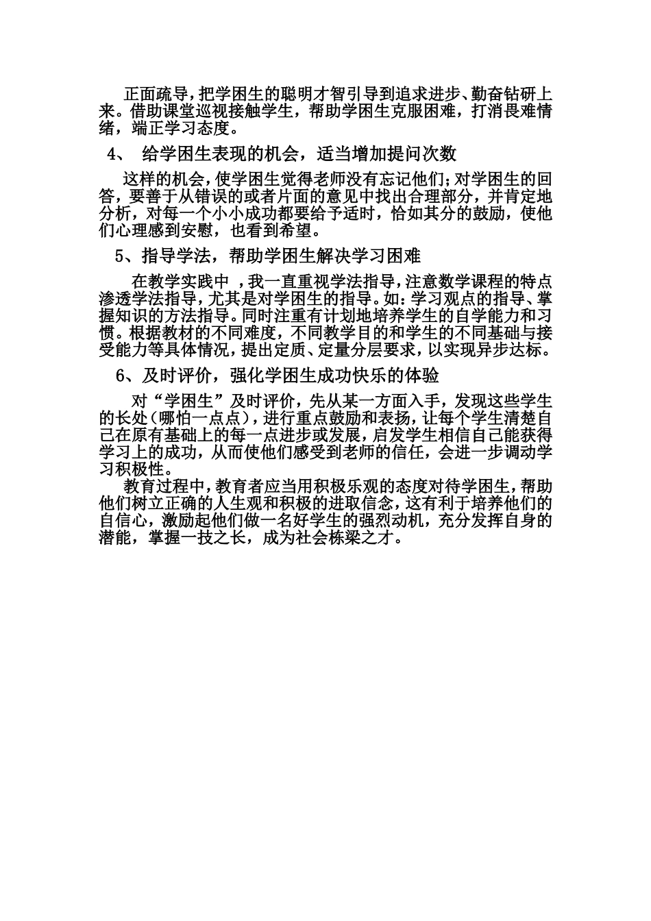 浅谈课堂教学学困生的逆反心理_第2页