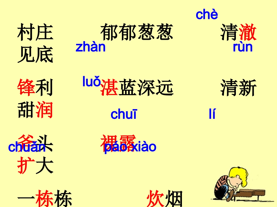 一个小村庄的故事 _第3页