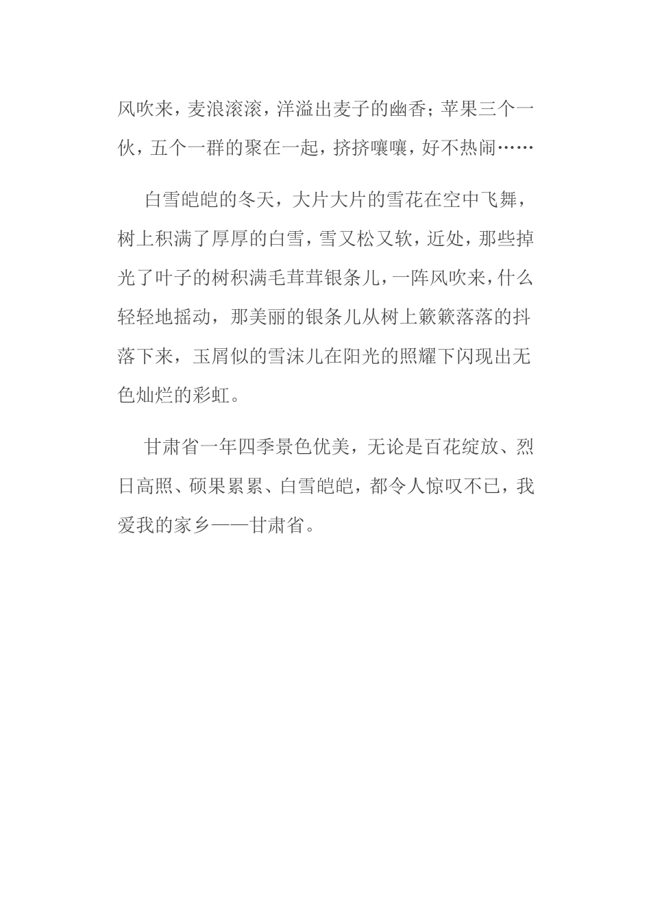 美丽甘肃 (3)_第2页