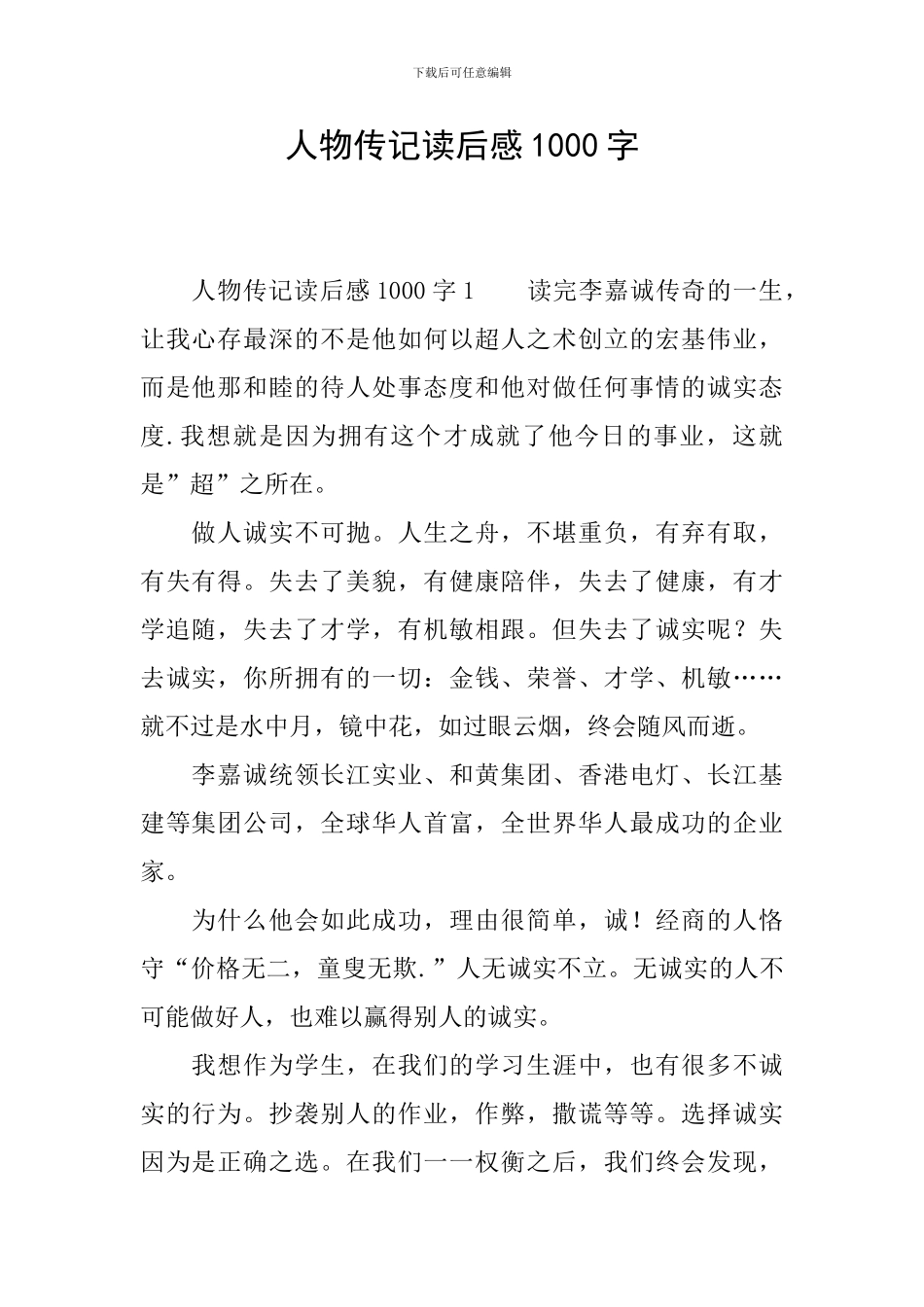 人物传记读后感1000字_第1页