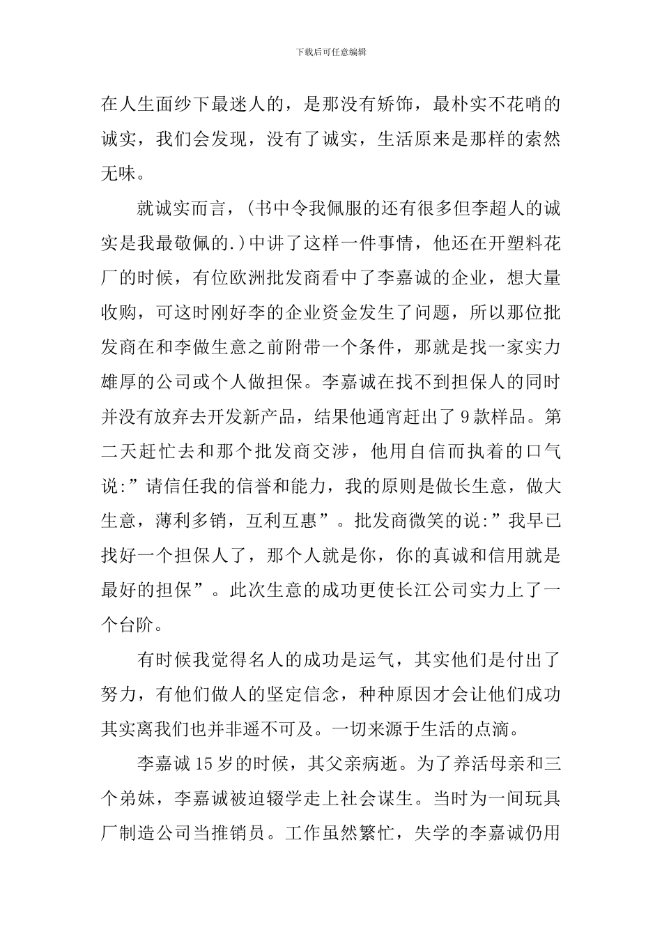 人物传记读后感1000字_第2页