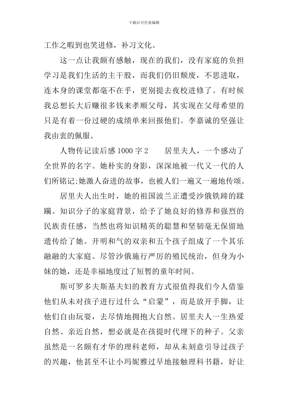 人物传记读后感1000字_第3页