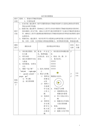 高中体育课教案(篮球) (2)