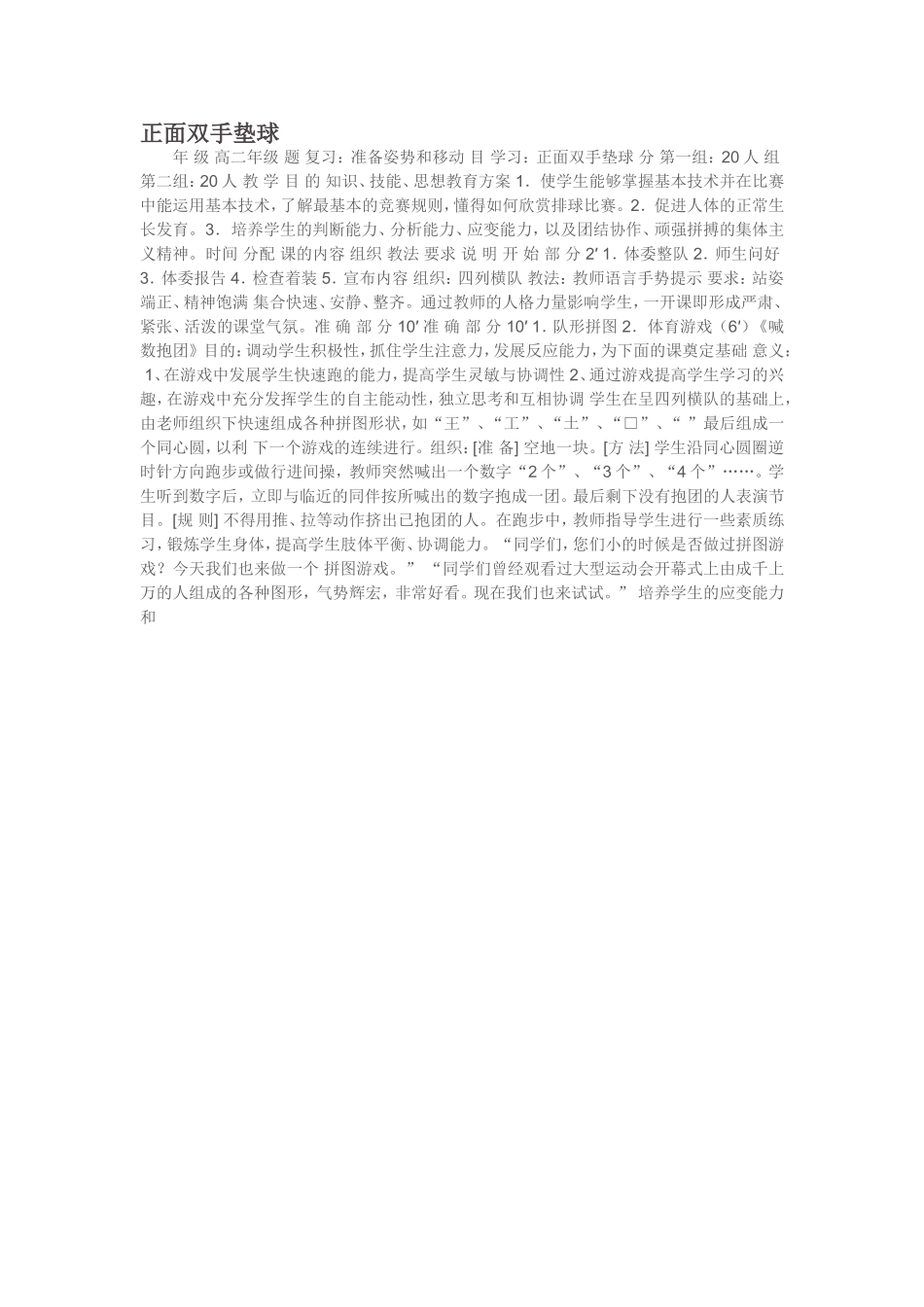 正面双手垫球_第1页