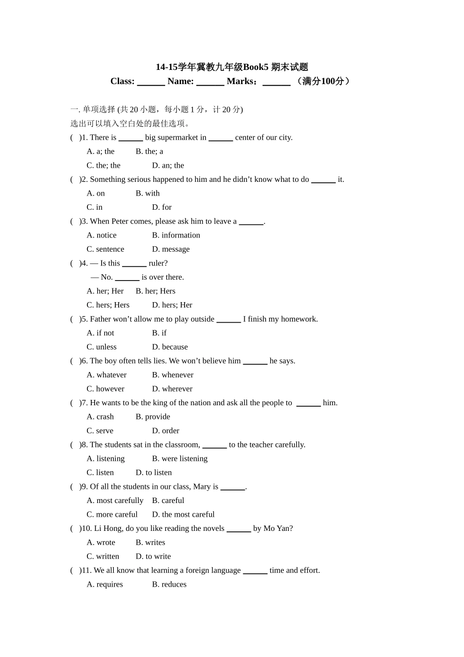 冀教九年级Book期末试题_第1页