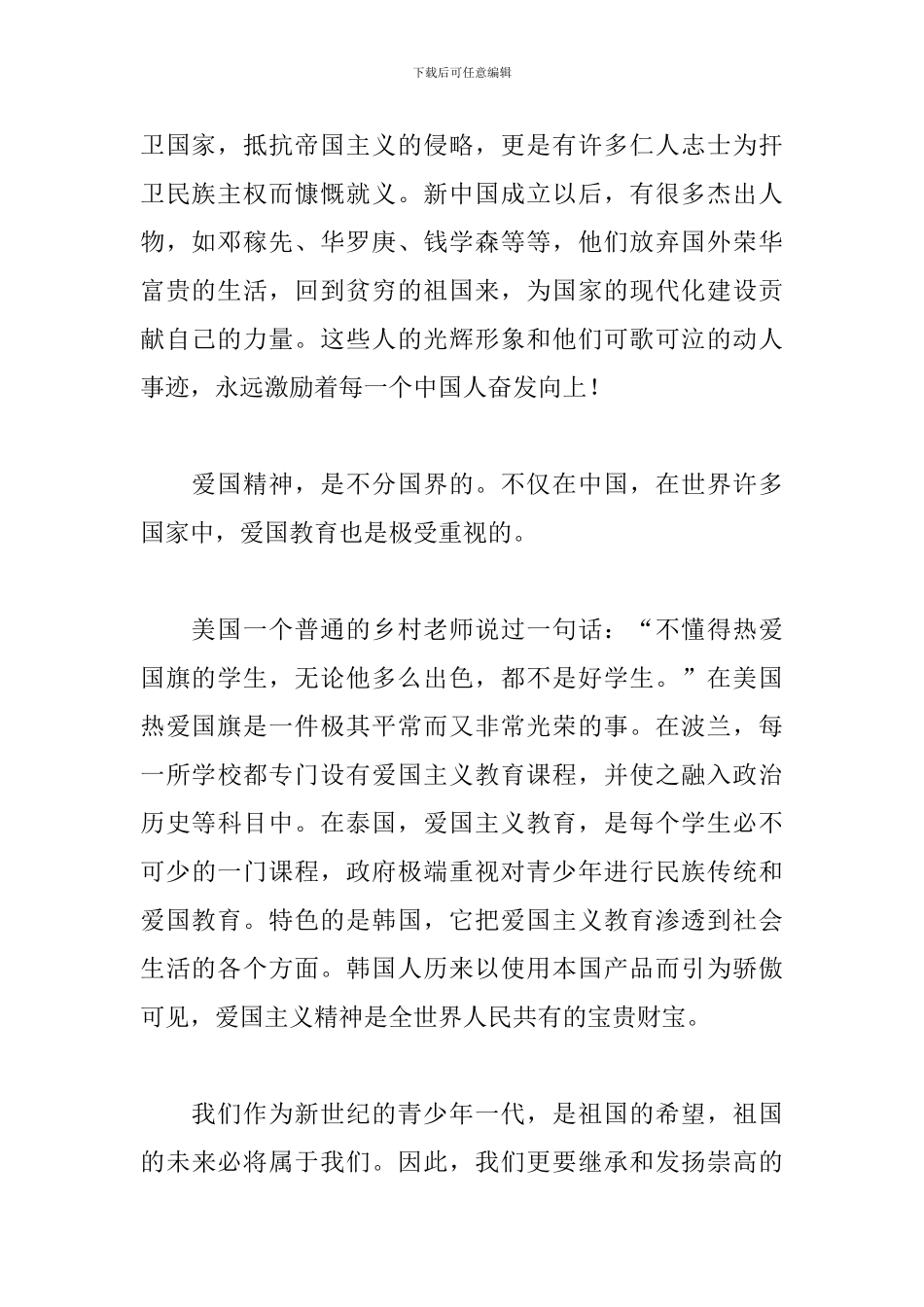 建国70周年演讲稿1500字_第2页