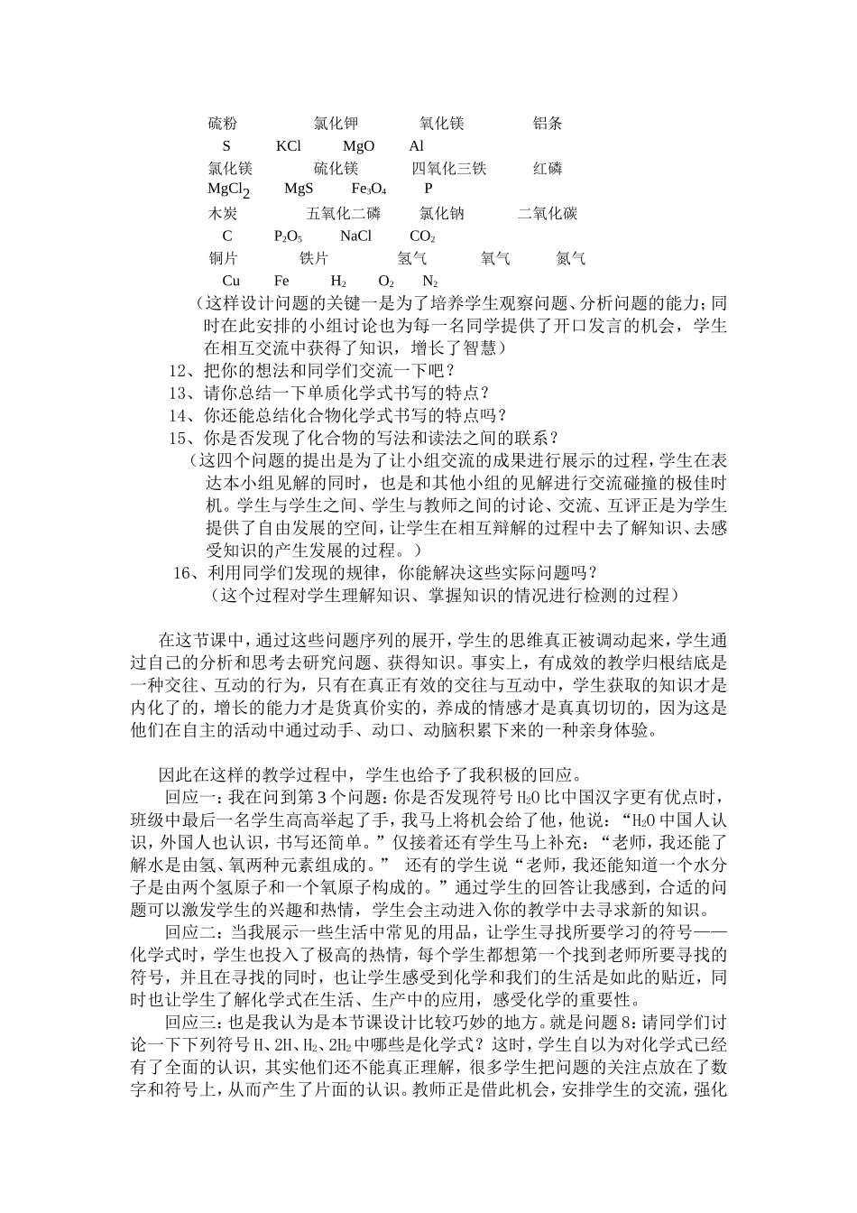 《化学式与化合价》（一）的教学设计_第2页