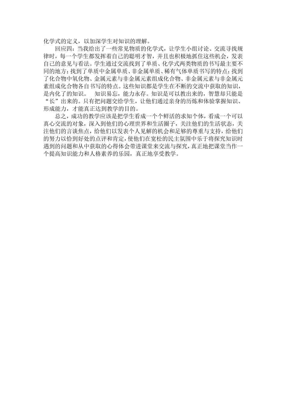 《化学式与化合价》（一）的教学设计_第3页
