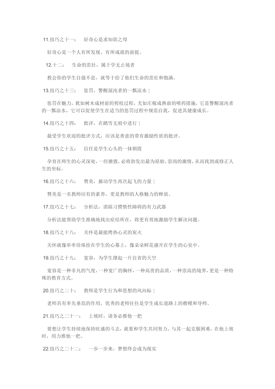 激励学生的39个经典技巧 (2)_第2页