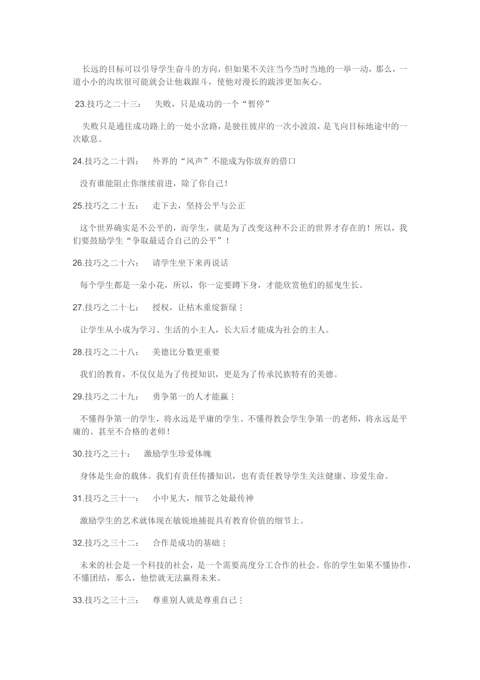 激励学生的39个经典技巧 (2)_第3页