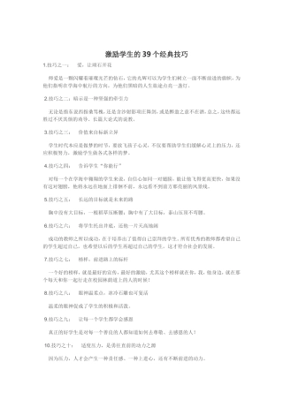 激励学生的39个经典技巧 (2)