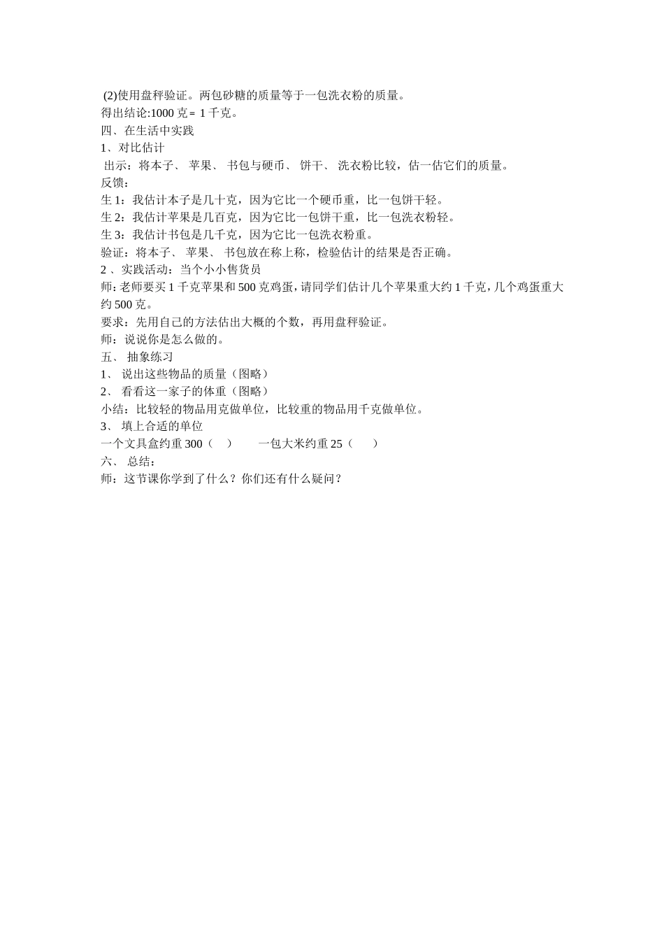 教学设计《克与千克》_第2页