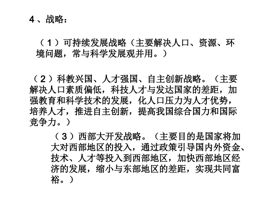 国情国策复习0_第2页