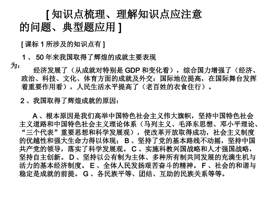 国情国策复习0_第3页