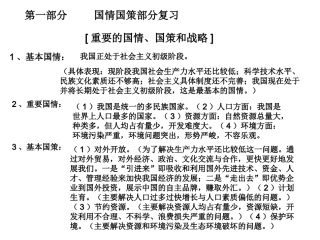 国情国策复习0