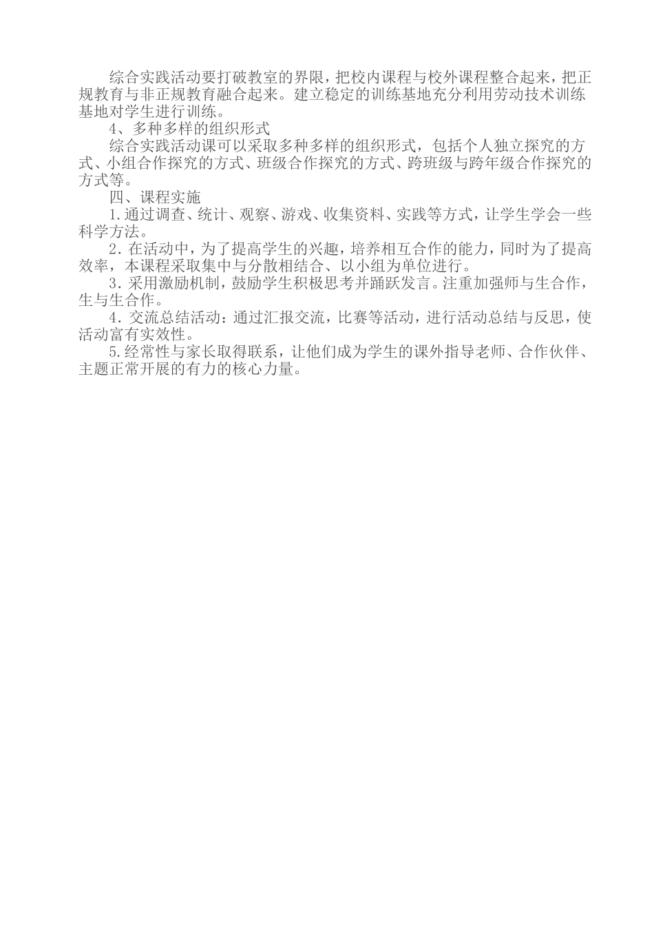 六年级综合实践活动计划_第2页