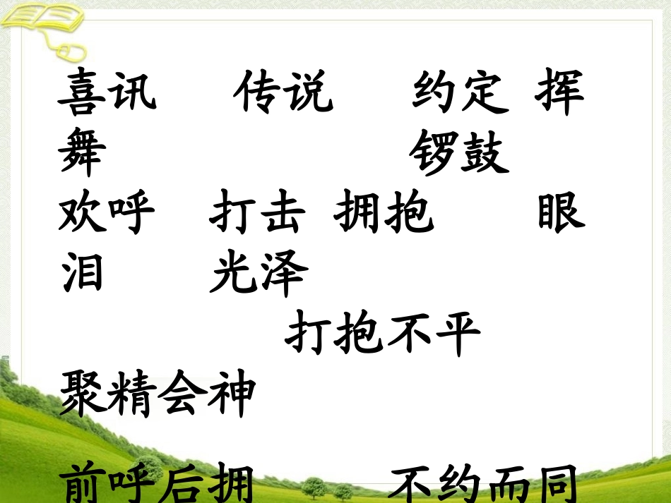 《我们成功了》教学课件_第3页