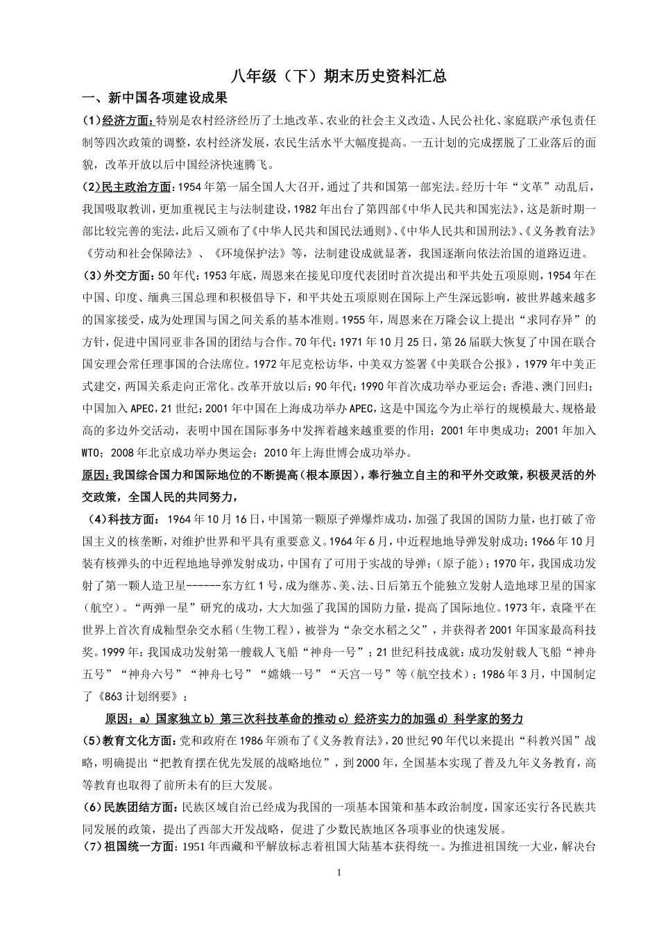 八年级(下)历史期末材料分析与问答题汇总1111_第1页