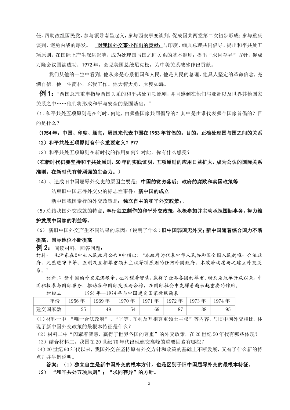 八年级(下)历史期末材料分析与问答题汇总1111_第3页