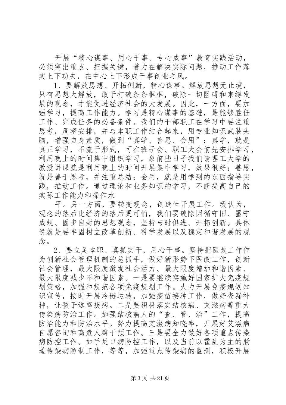 在县疾控中心“精心谋事、用心干事、专心成事”教育实践活动动员大会上的讲话发言_第3页
