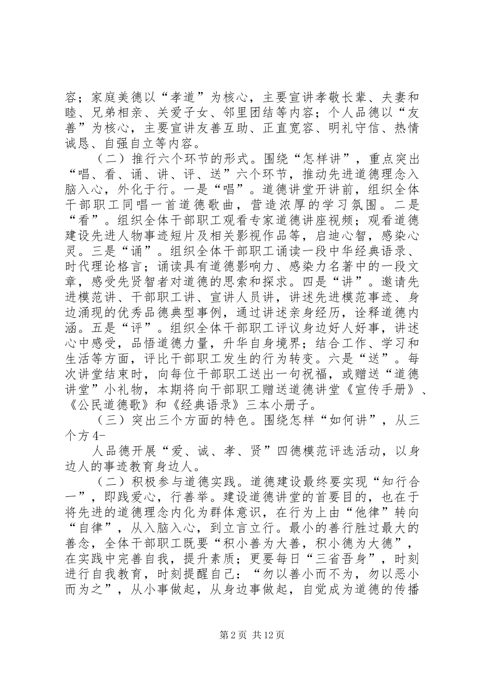 在某县国税局道德讲堂开讲前的讲话发言_第2页