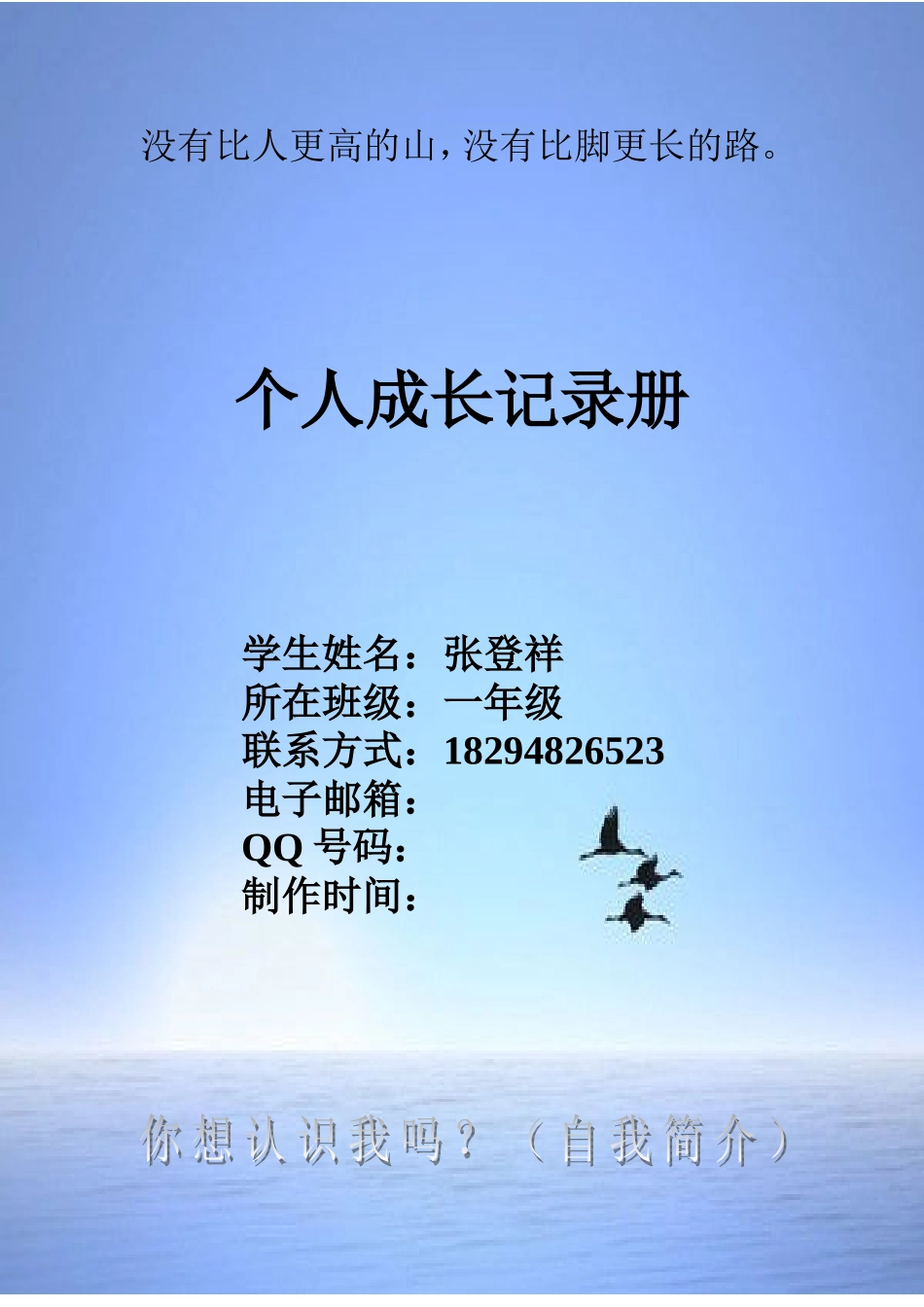 学生成长档案2 (3)_第2页