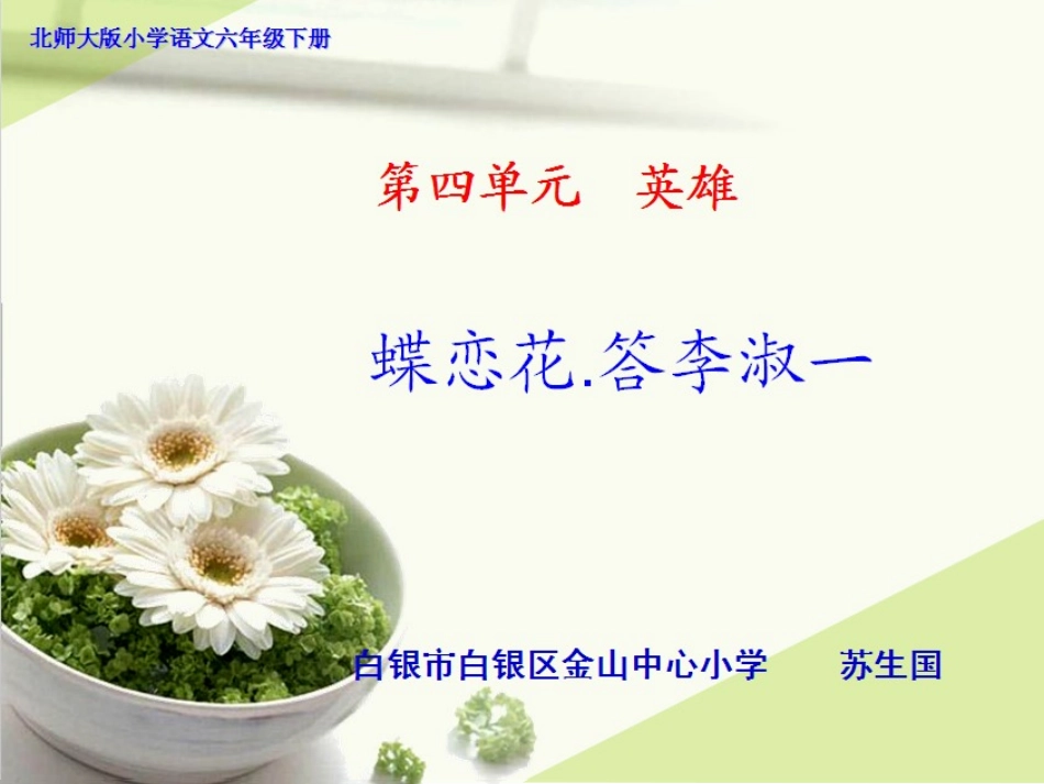 蝶恋花·答李淑一_第1页