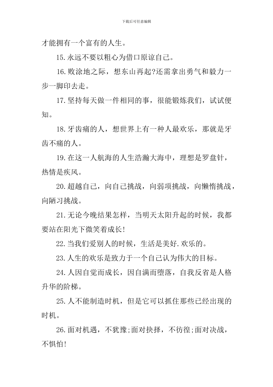 小学生的励志学习名言_第2页