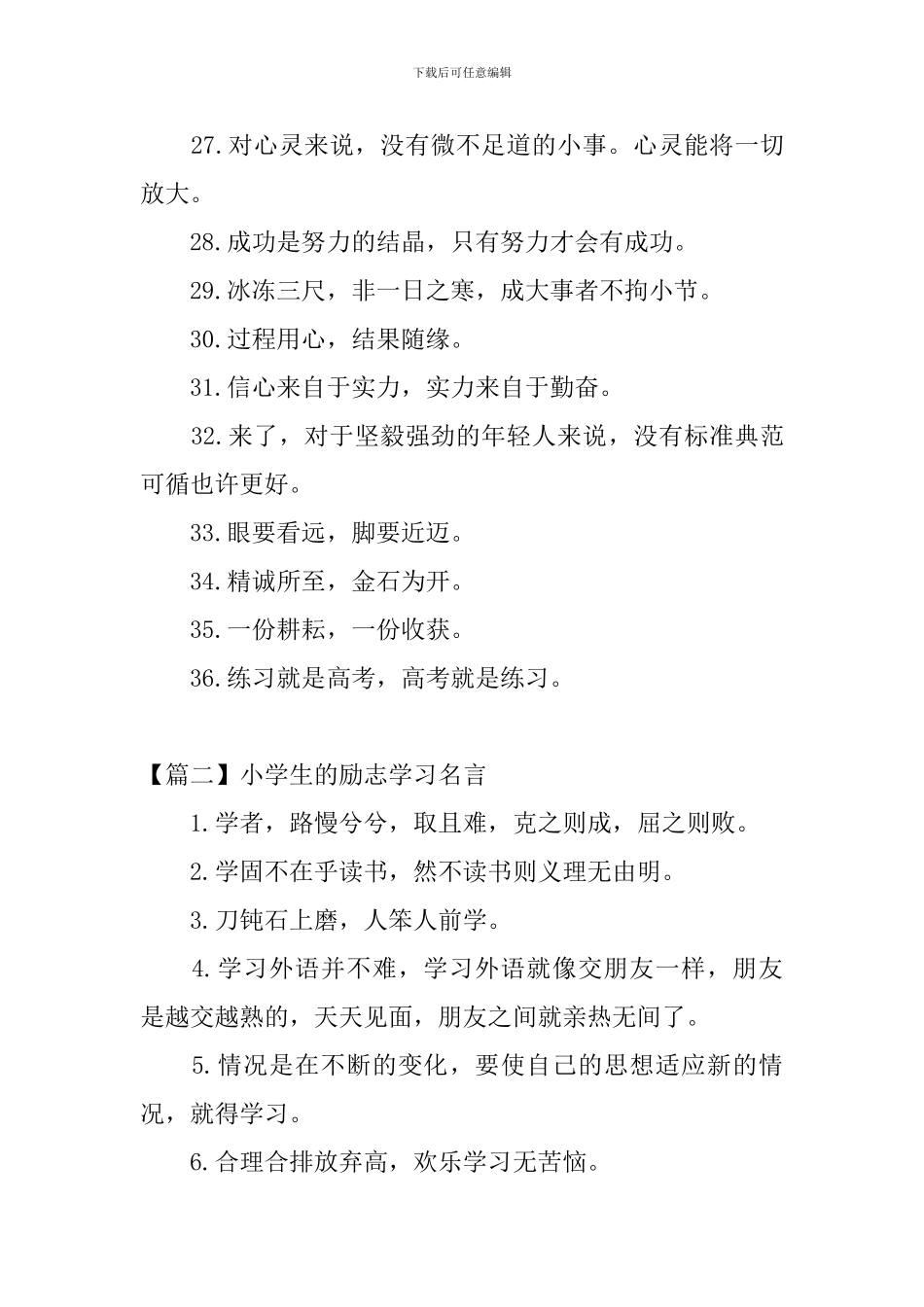 小学生的励志学习名言_第3页