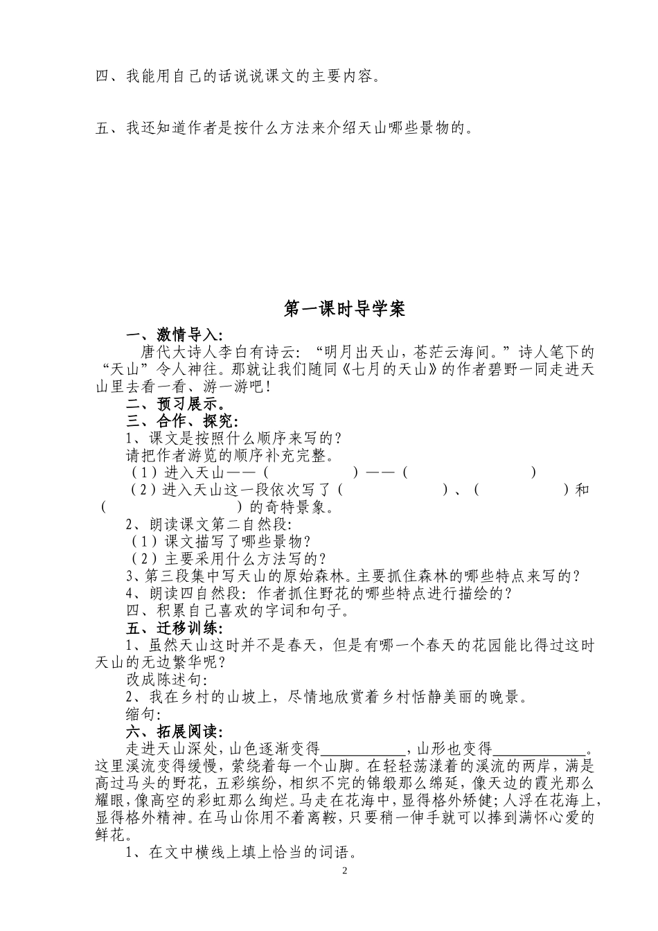 四年级汉语导学案七月的天山_第2页